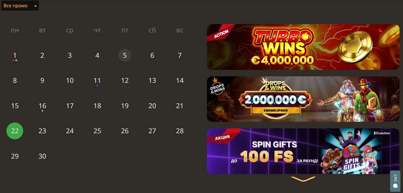 Раздел с акциями на сайте